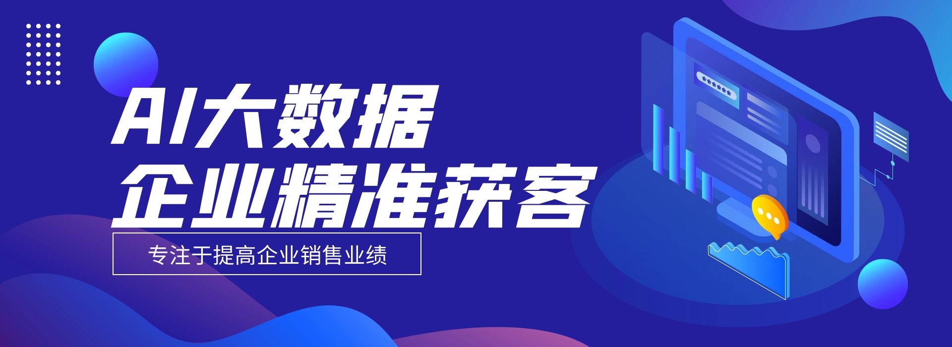 行业内靠谱的企业精准获客制造商哪家可靠(图1)